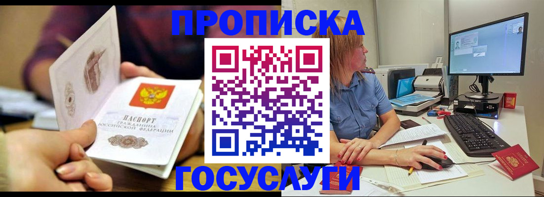 прописка ребенка в Грязовце